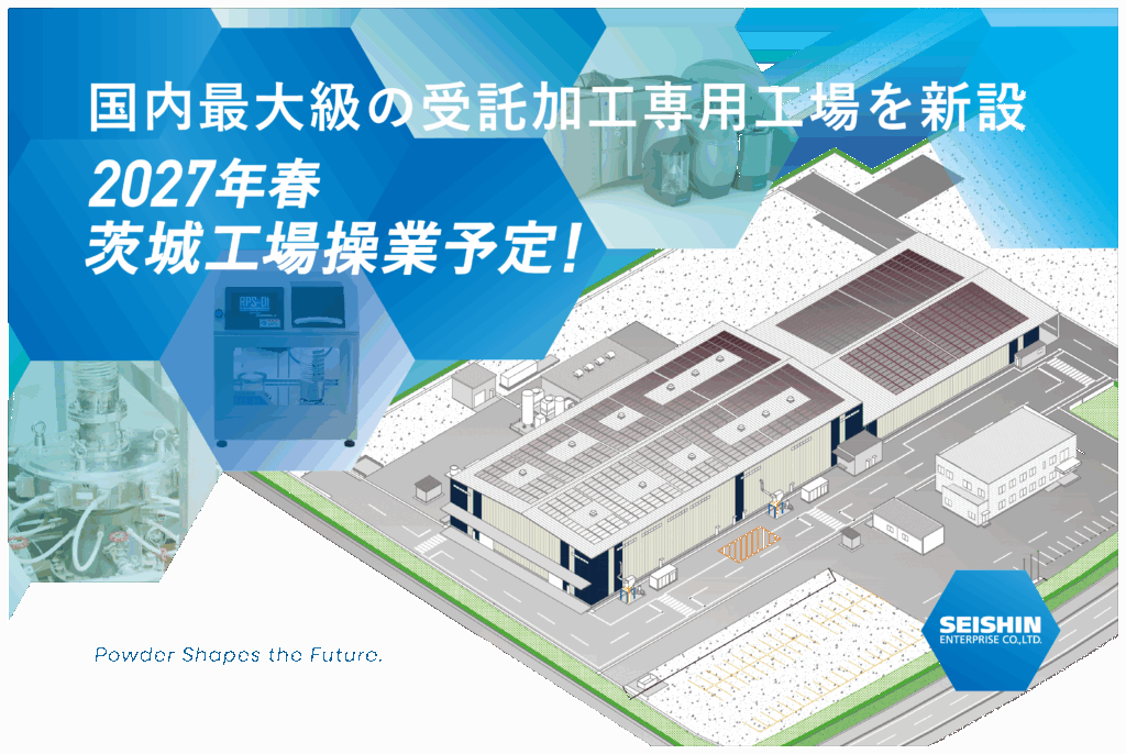 新受託工場